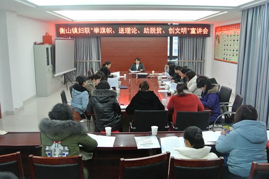 衡山镇巾帼宣讲信息图片2_看图王_副本.jpg