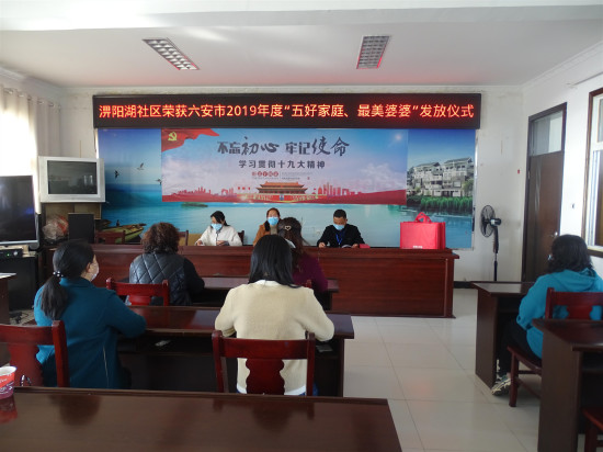 淠阳湖社区举办荣获六安市“五好家庭”“最美婆婆”发放仪式_副本1.jpg