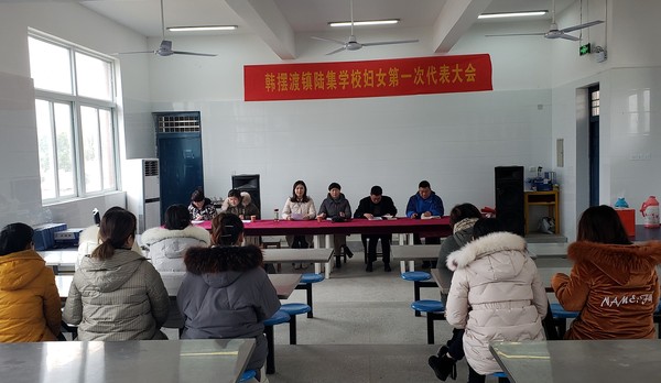 陆集学校召开第一次妇女代表大会图片4.jpg