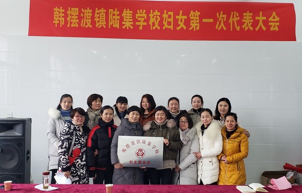 陆集学校召开第一次妇女代表大会图片1.jpg